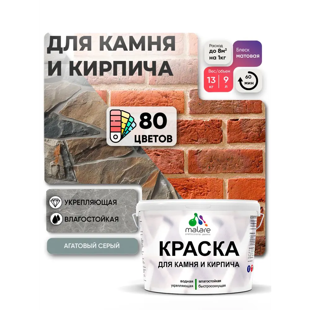 Фото 2 Краска для кирпича и бетона Malare Professional без запаха матовая цвет агатовый серый 9 л Фото 2 Краска для кирпича и бетона Malare Professional без запаха матовая цвет агатовый серый 9 л