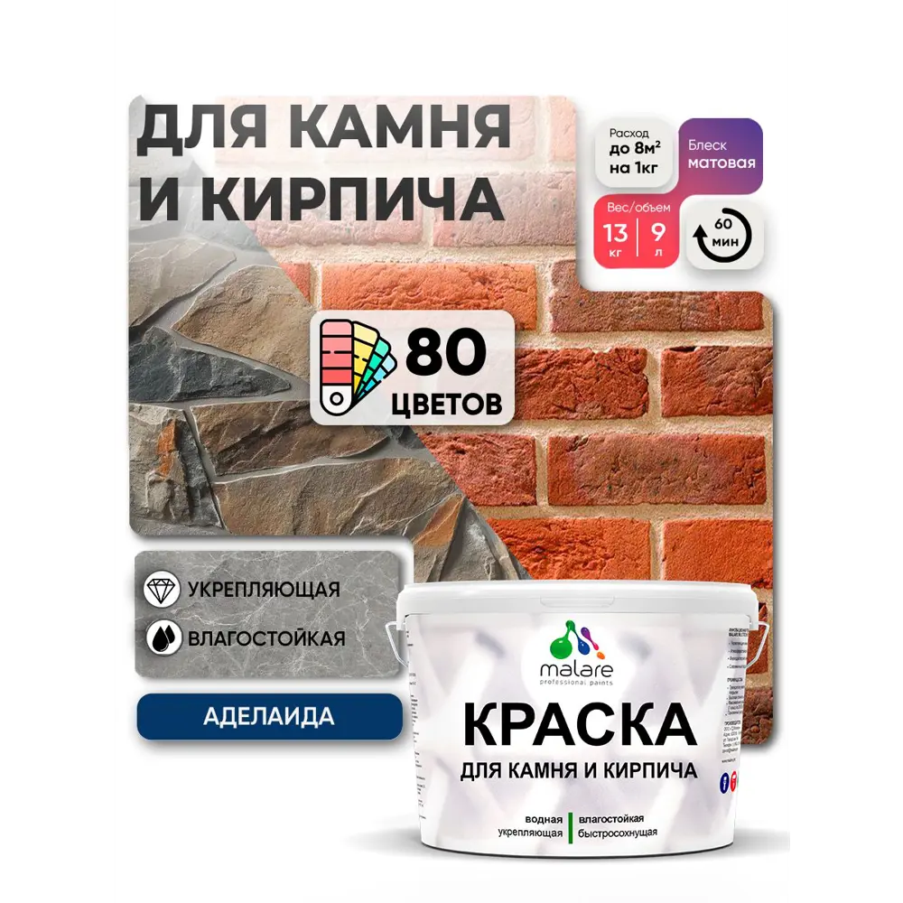 Фото 4 Краска для кирпича и бетона Malare Professional без запаха матовая цвет аделаида 9 л Фото 4 Краска для кирпича и бетона Malare Professional без запаха матовая цвет аделаида 9 л