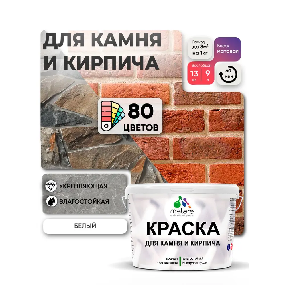 Фото 4 Краска для кирпича и бетона Malare Professional без запаха матовая цвет белый 9 л. Фото 4 Краска для кирпича и бетона Malare Professional без запаха матовая цвет белый 9 л.