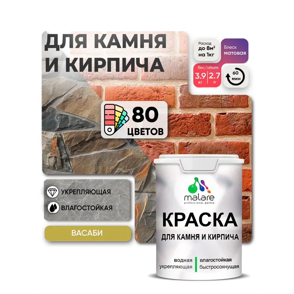 Фото 4 Краска для кирпича и бетона Malare Professional без запаха матовая цвет васаби 2.7 л