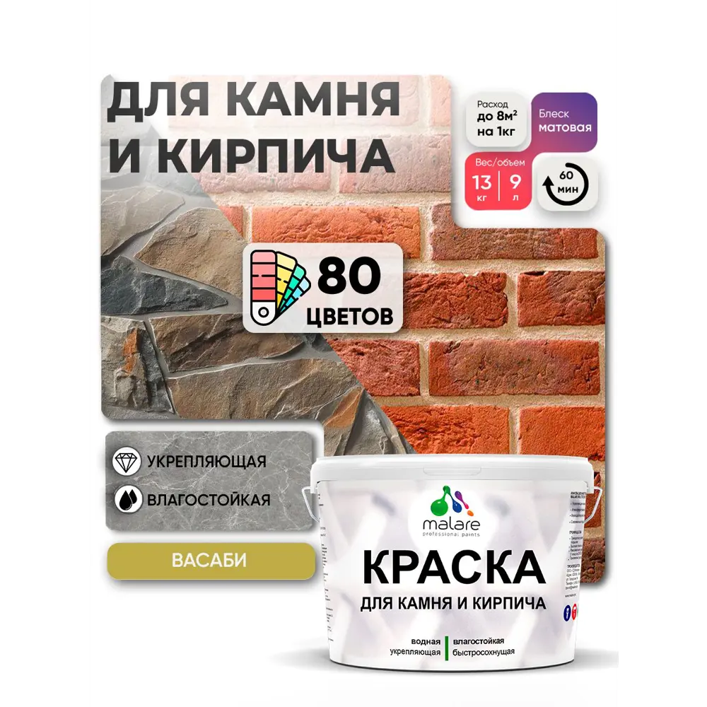 Фото 2 Краска для кирпича и бетона Malare Professional без запаха матовая цвет васаби 9 л. Фото 2 Краска для кирпича и бетона Malare Professional без запаха матовая цвет васаби 9 л.