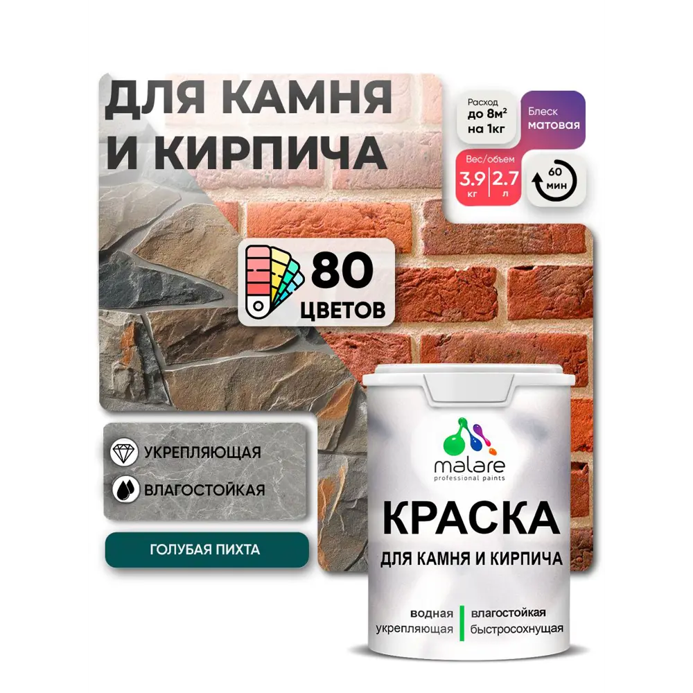 Фото Краска для кирпича и бетона Malare Professional без запаха матовая цвет голубая пихта 2.7 л Фото Краска для кирпича и бетона Malare Professional без запаха матовая цвет голубая пихта 2.7 л