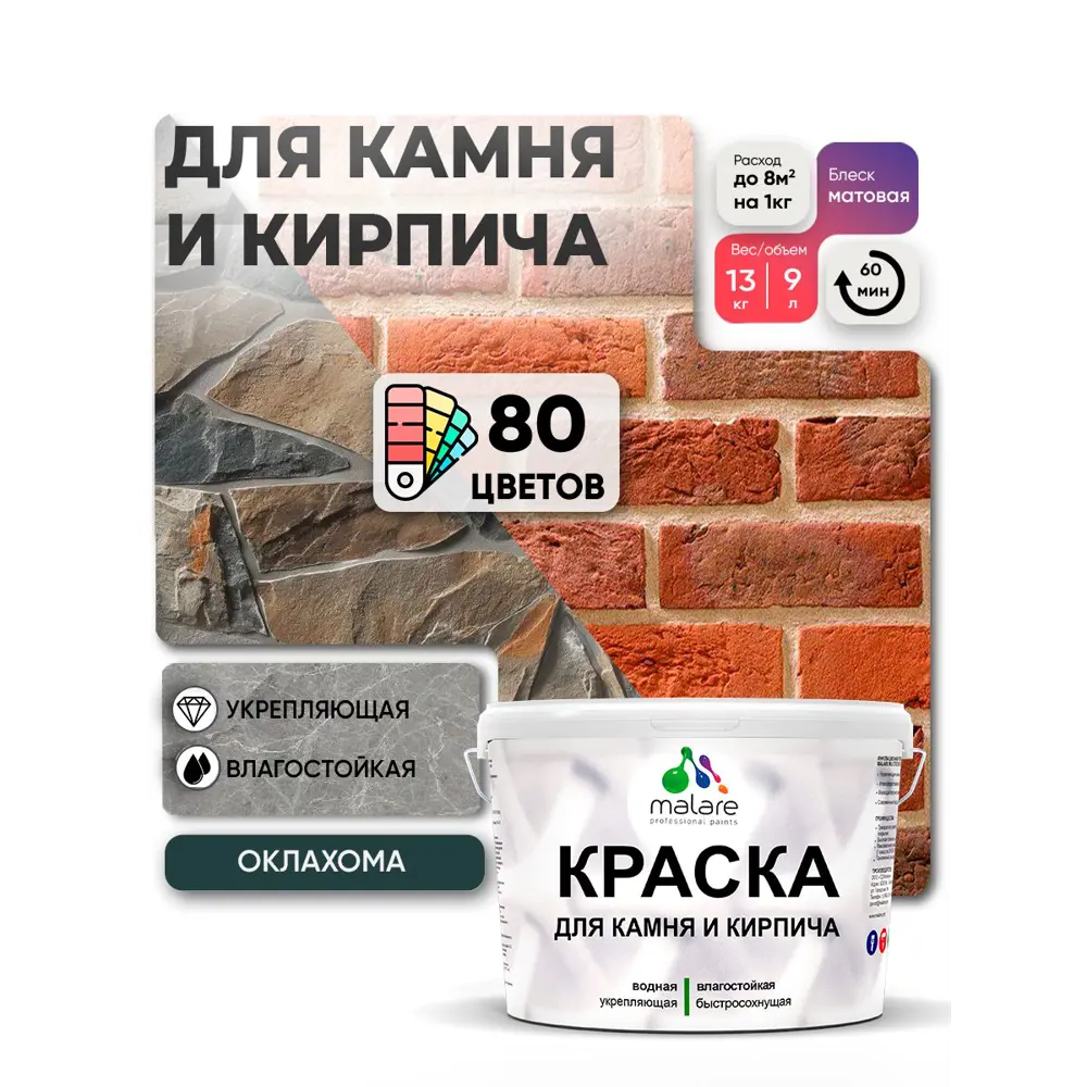 Фото 4 Краска для кирпича и бетона Malare Professional без запаха матовая цвет оклахома 9 л Фото 4 Краска для кирпича и бетона Malare Professional без запаха матовая цвет оклахома 9 л
