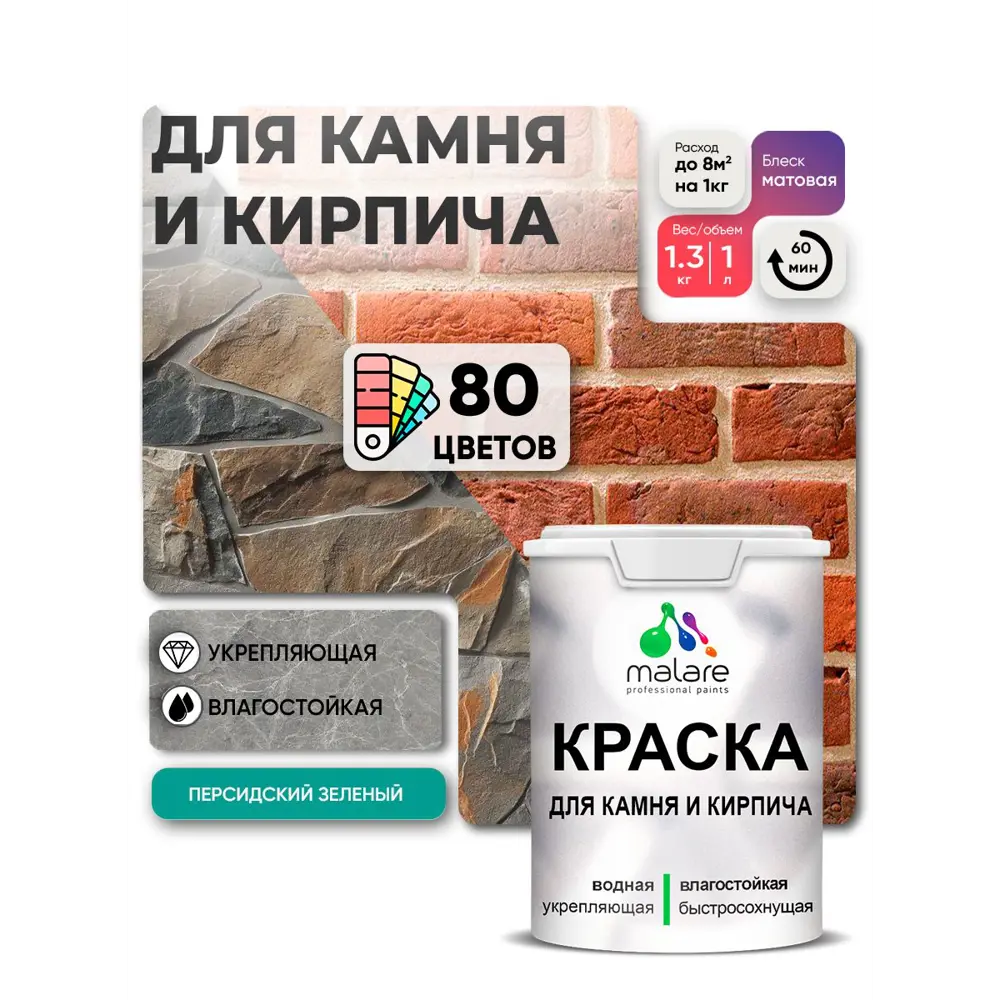 Фото 3 Краска для кирпича и бетона Malare Professional без запаха матовая цвет персидский зеленый 1 л Фото 3 Краска для кирпича и бетона Malare Professional без запаха матовая цвет персидский зеленый 1 л