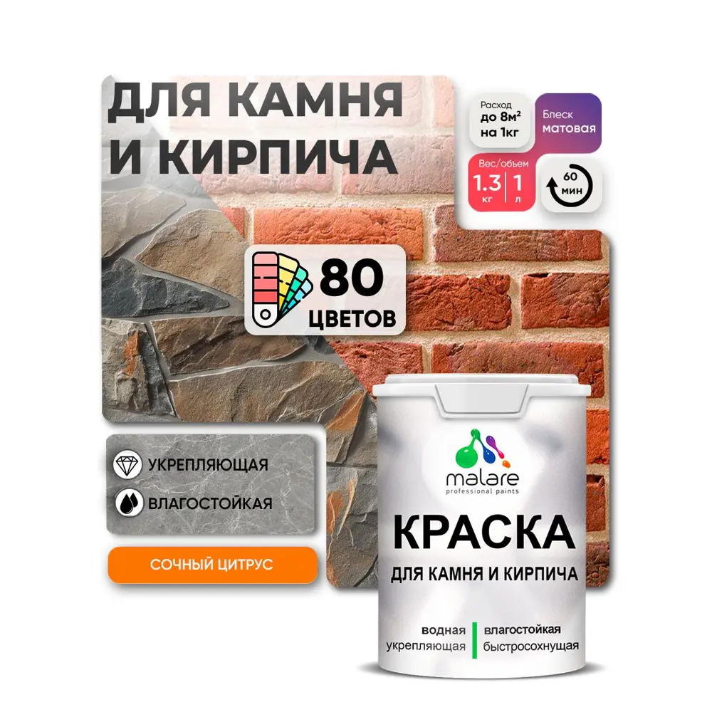 Фото Краска для кирпича и бетона Malare Professional без запаха матовая цвет сочный цитрус 1 л Фото Краска для кирпича и бетона Malare Professional без запаха матовая цвет сочный цитрус 1 л