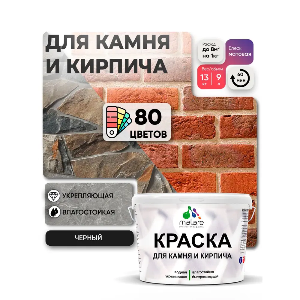 Фото 4 Краска для кирпича и бетона Malare Professional без запаха матовая цвет черный 9 л. Фото 4 Краска для кирпича и бетона Malare Professional без запаха матовая цвет черный 9 л.