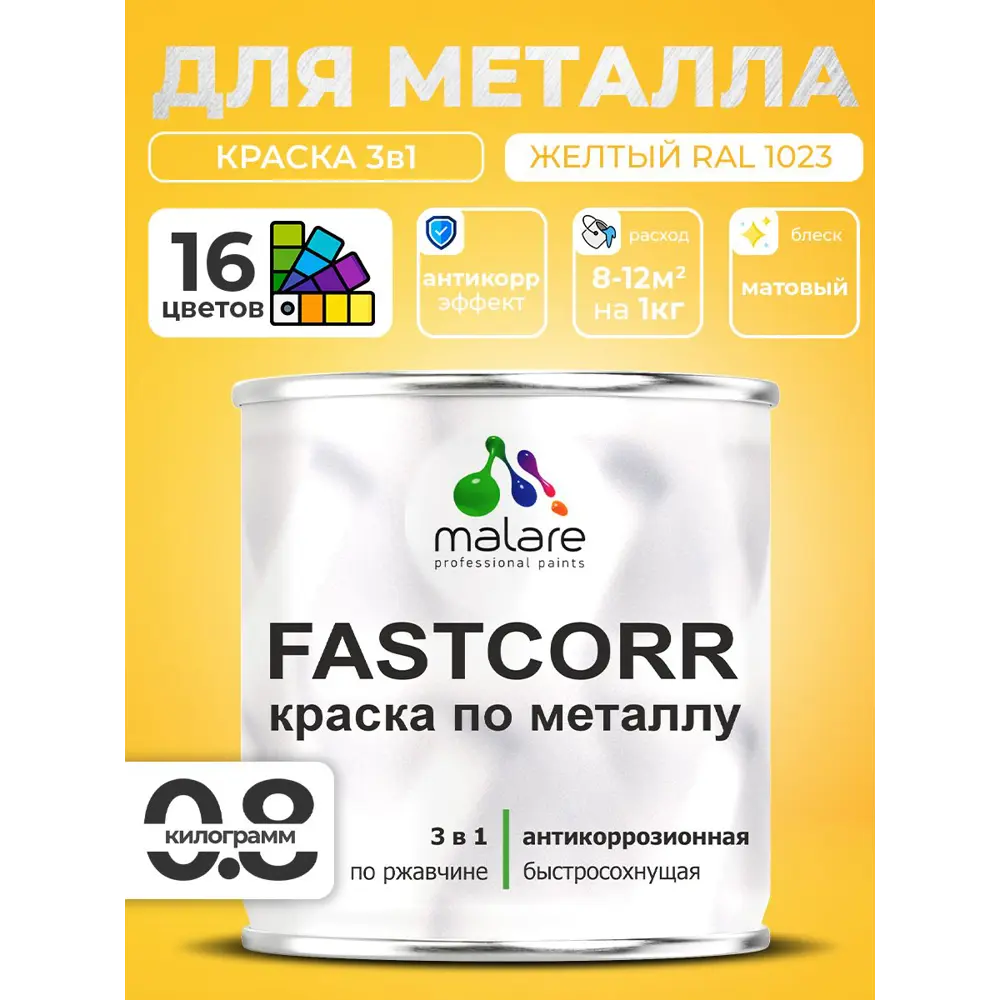 Фото Краска по металлу и ржавчине Malare FastCorr износостойкая быстросохнущая цвет RAL 1023 желтый матовая 0.8 кг Фото Краска по металлу и ржавчине Malare FastCorr износостойкая быстросохнущая цвет RAL 1023 желтый матовая 0.8 кг
