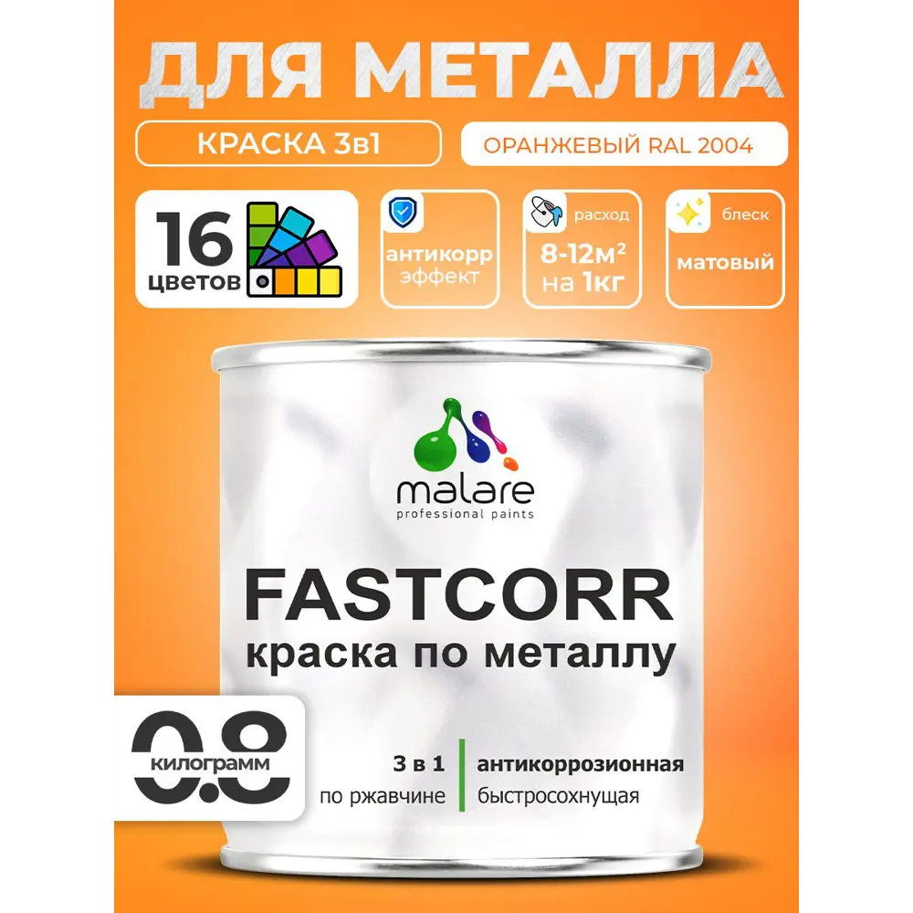 Фото 4 Краска по металлу и ржавчине Malare FastCorr износостойкая быстросохнущая цвет RAL 2004 оранжевый матовая 0.8 кг Фото 4 Краска по металлу и ржавчине Malare FastCorr износостойкая быстросохнущая цвет RAL 2004 оранжевый матовая 0.8 кг