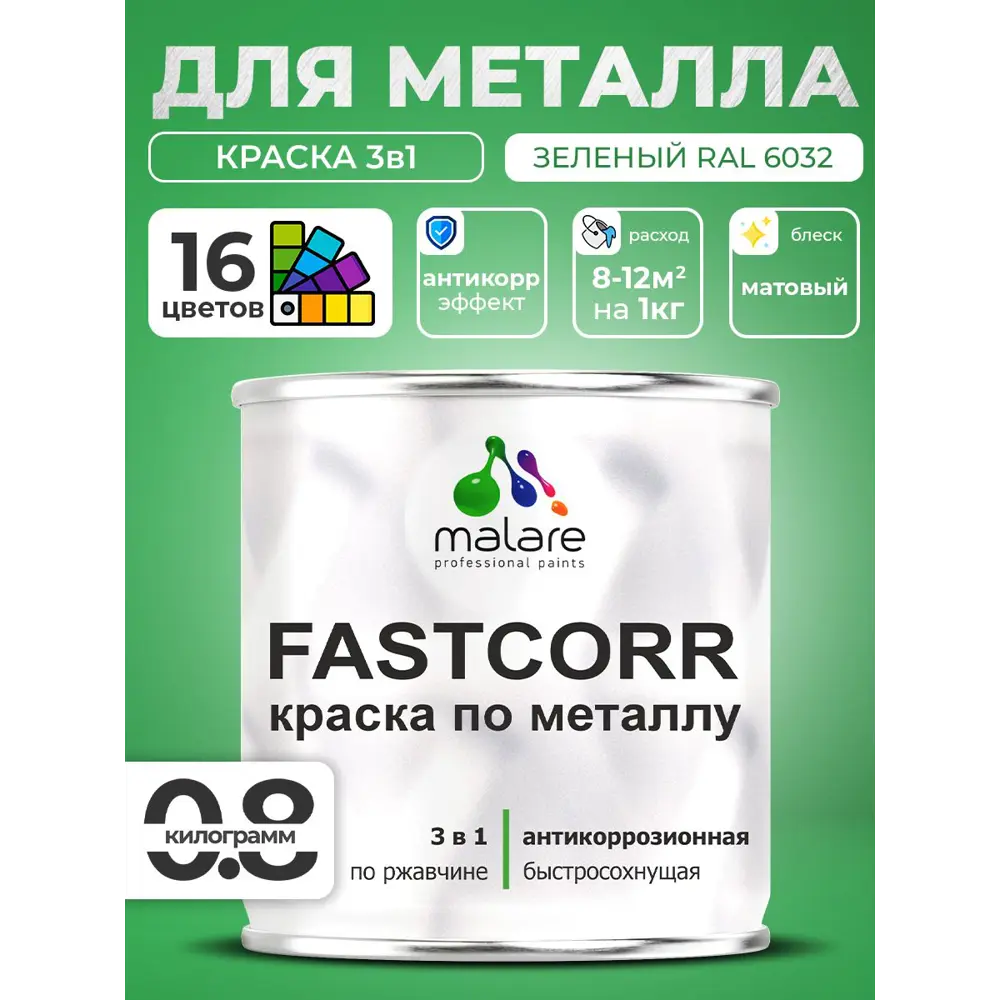 Фото 4 Краска по металлу и ржавчине Malare FastCorr износостойкая быстросохнущая цвет RAL 6032 зеленый матовая 0.8 кг