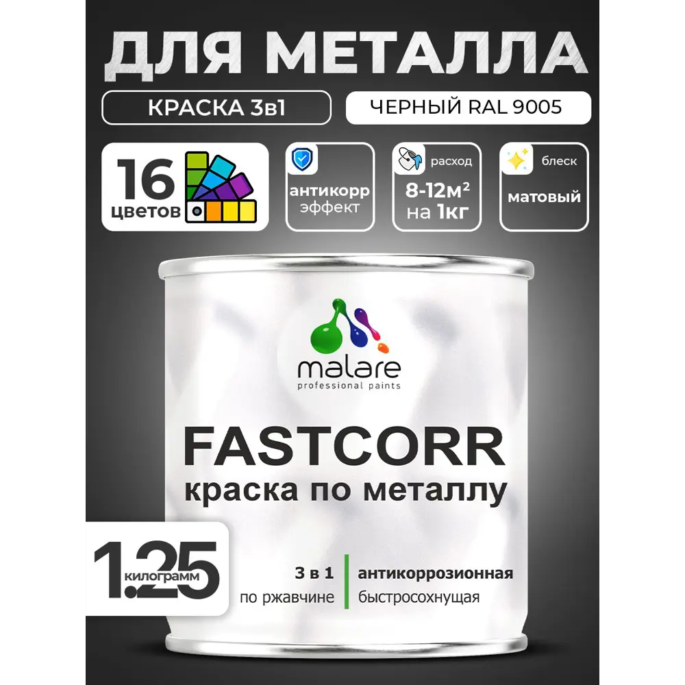 Фото Краска по металлу и ржавчине Malare FastCorr износостойкая быстросохнущая цвет RAL 9005 черный матовая 1.25 кг Фото Краска по металлу и ржавчине Malare FastCorr износостойкая быстросохнущая цвет RAL 9005 черный матовая 1.25 кг