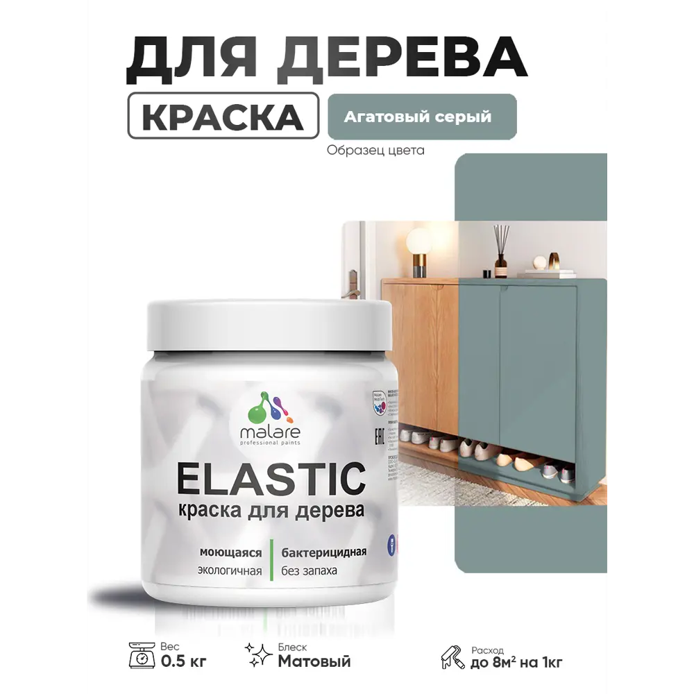 Фото Краска фасадная для дерева Malare Elastic Wood быстросохнущая матовая цвет агатовый серый 0.5 кг