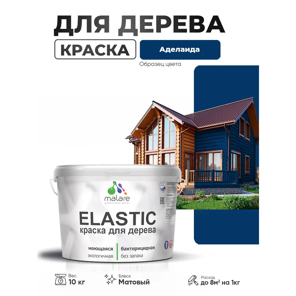 Фото 2 Краска фасадная для дерева Malare Elastic Wood быстросохнущая матовая цвет аделаида 10 кг Фото 2 Краска фасадная для дерева Malare Elastic Wood быстросохнущая матовая цвет аделаида 10 кг