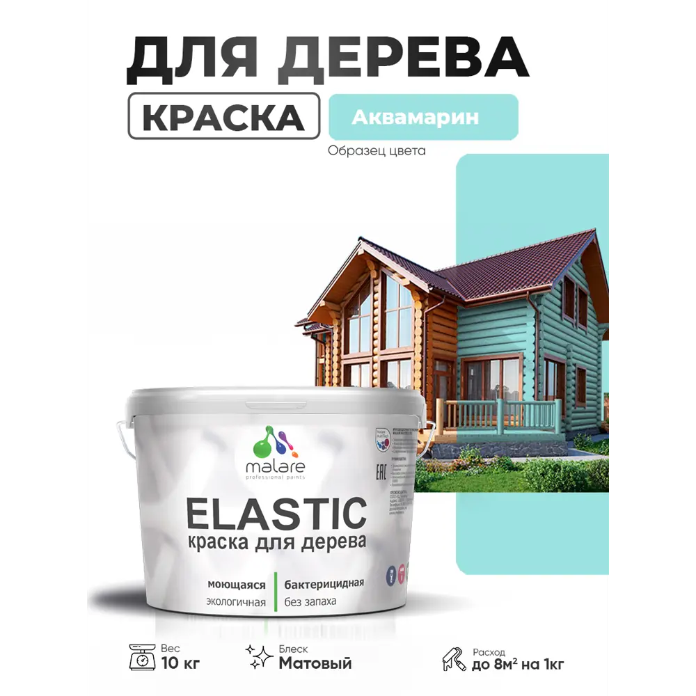 Фото Краска фасадная для дерева Malare Elastic Wood быстросохнущая матовая цвет аквамарин 10 кг Фото Краска фасадная для дерева Malare Elastic Wood быстросохнущая матовая цвет аквамарин 10 кг