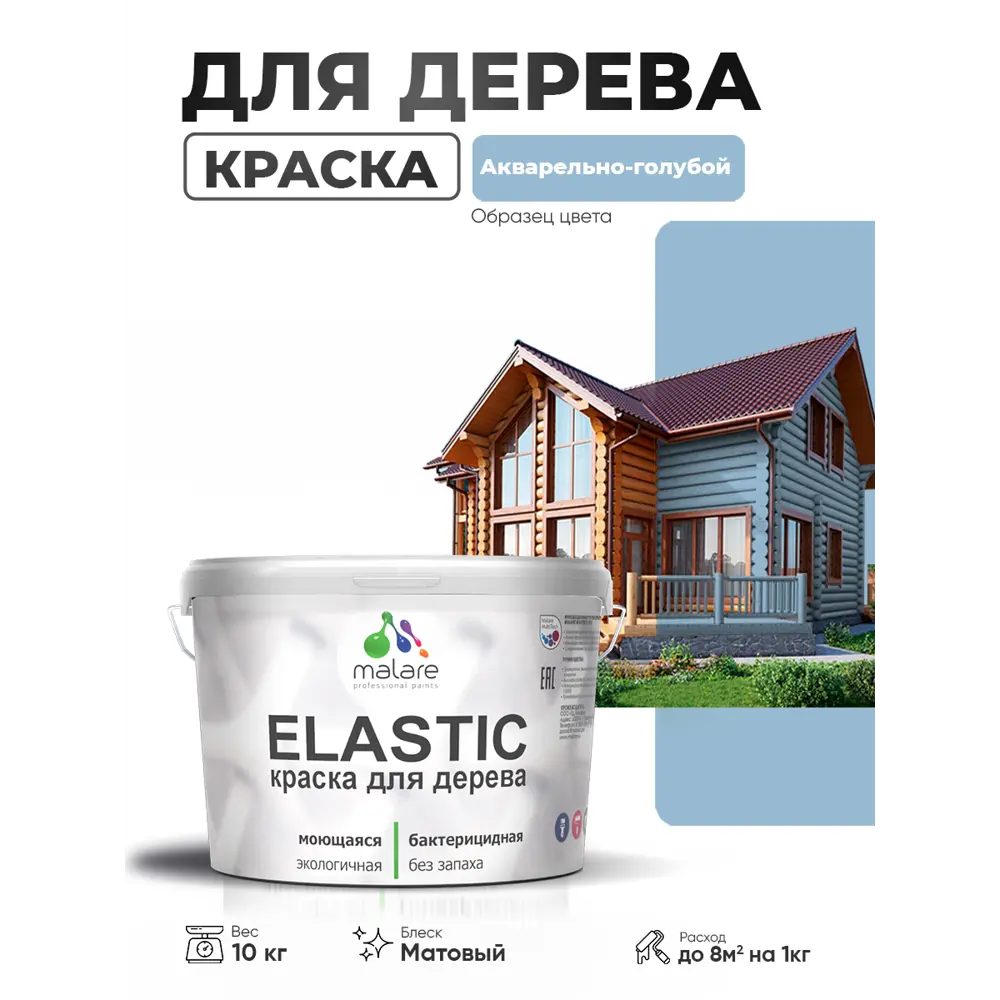 Фото 3 Краска фасадная для дерева Malare Elastic Wood быстросохнущая матовая цвет акварельно-голубой 10 кг Фото 3 Краска фасадная для дерева Malare Elastic Wood быстросохнущая матовая цвет акварельно-голубой 10 кг
