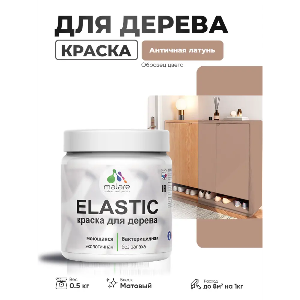 Фото 2 Краска фасадная для дерева Malare Elastic Wood быстросохнущая матовая цвет античная латунь 0.5 кг Фото 2 Краска фасадная для дерева Malare Elastic Wood быстросохнущая матовая цвет античная латунь 0.5 кг