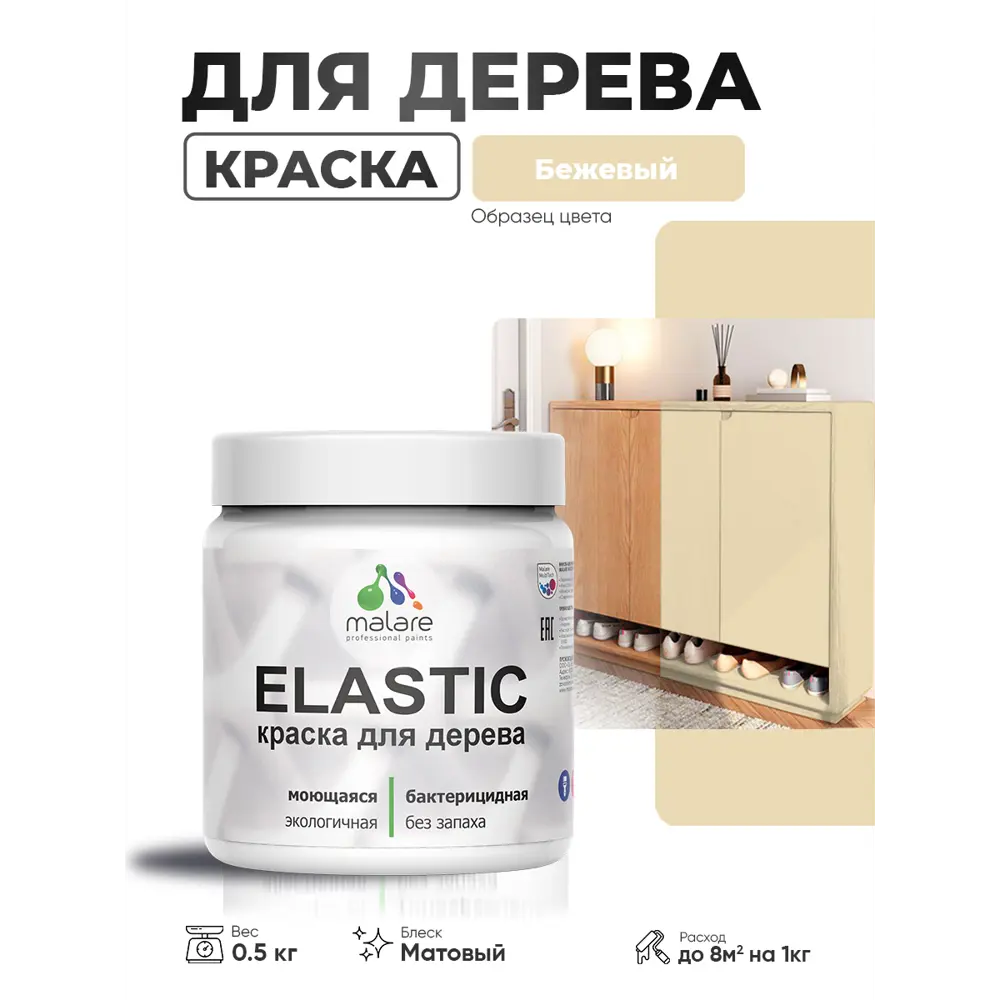 Фото Краска фасадная для дерева Malare Elastic Wood быстросохнущая матовая цвет бежевый 0.5 кг Фото Краска фасадная для дерева Malare Elastic Wood быстросохнущая матовая цвет бежевый 0.5 кг