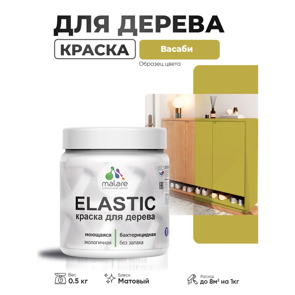 Фото 4 Краска фасадная для дерева Malare Elastic Wood быстросохнущая матовая цвет васаби 0.5 кг Фото 4 Краска фасадная для дерева Malare Elastic Wood быстросохнущая матовая цвет васаби 0.5 кг