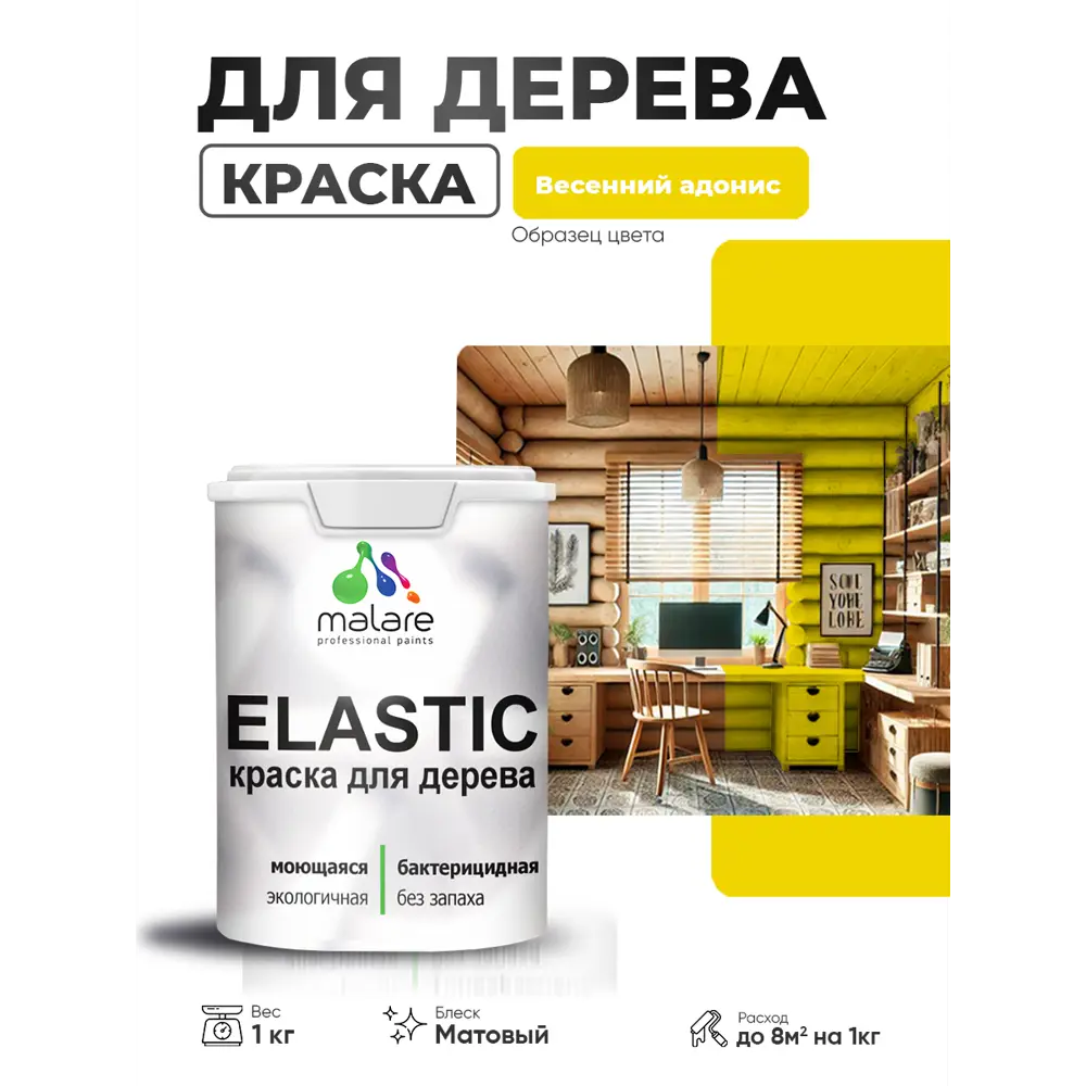 Фото 4 Краска фасадная для дерева Malare Elastic Wood быстросохнущая матовая цвет весенний адонис 1 кг Фото 4 Краска фасадная для дерева Malare Elastic Wood быстросохнущая матовая цвет весенний адонис 1 кг