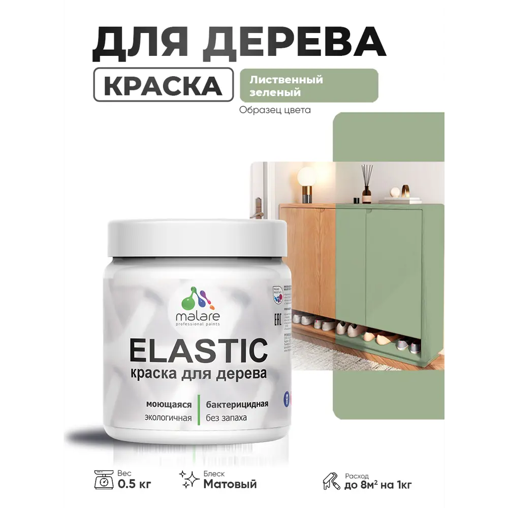 Фото 4 Краска фасадная для дерева Malare Elastic Wood быстросохнущая матовая цвет лиственный зеленый 0.5 кг Фото 4 Краска фасадная для дерева Malare Elastic Wood быстросохнущая матовая цвет лиственный зеленый 0.5 кг