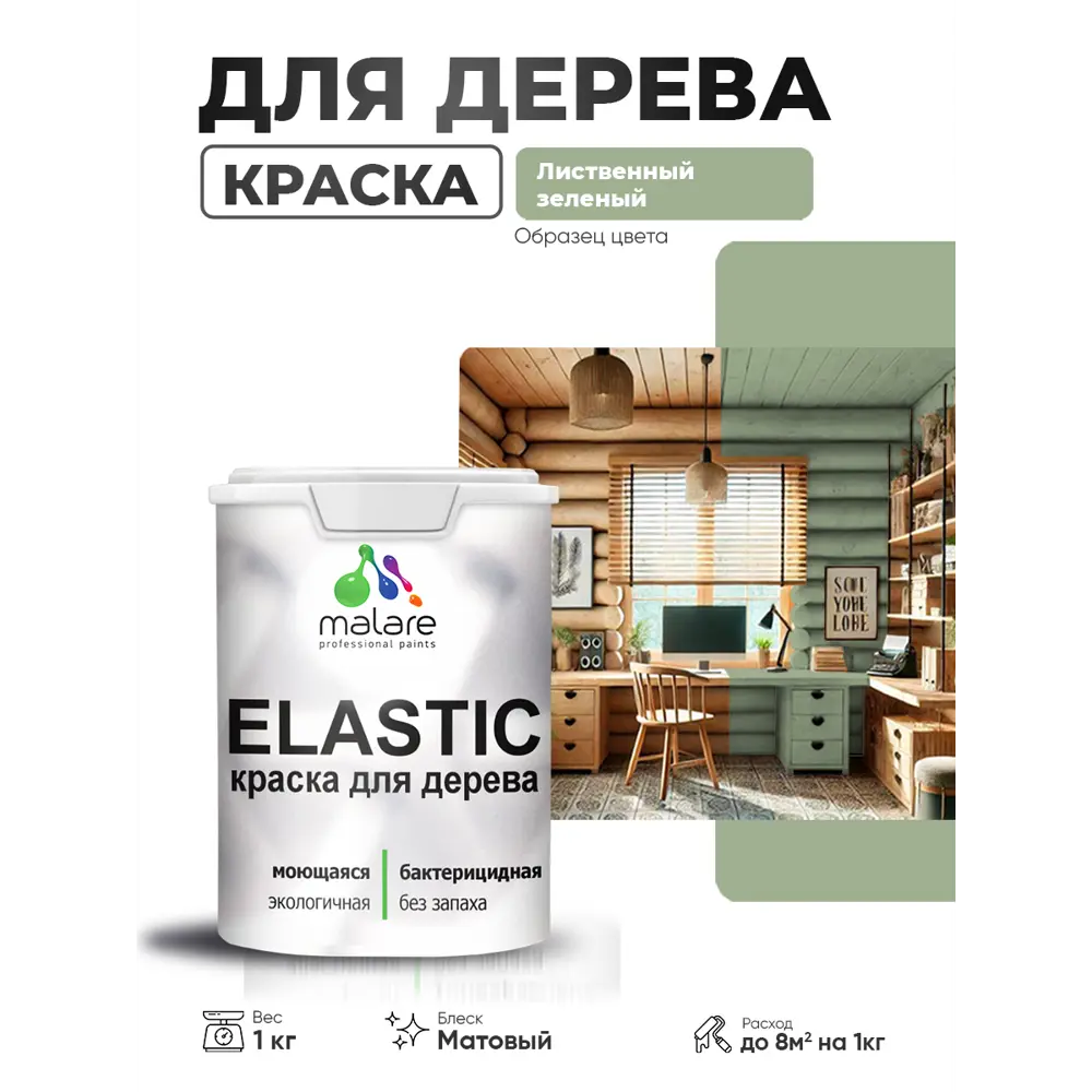 Фото 2 Краска фасадная для дерева Malare Elastic Wood быстросохнущая матовая цвет лиственный зеленый 1 кг Фото 2 Краска фасадная для дерева Malare Elastic Wood быстросохнущая матовая цвет лиственный зеленый 1 кг
