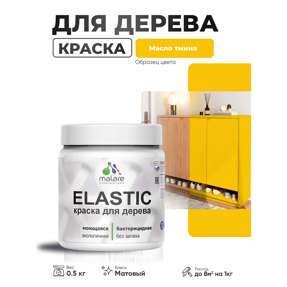 Фото Краска фасадная для дерева Malare Elastic Wood быстросохнущая матовая цвет масло тмина 0.5 кг Фото Краска фасадная для дерева Malare Elastic Wood быстросохнущая матовая цвет масло тмина 0.5 кг