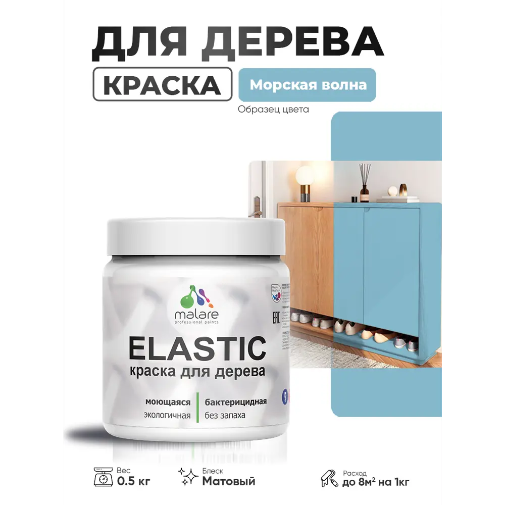 Фото 2 Краска фасадная для дерева Malare Elastic Wood быстросохнущая матовая цвет морская волна 0.5 кг Фото 2 Краска фасадная для дерева Malare Elastic Wood быстросохнущая матовая цвет морская волна 0.5 кг