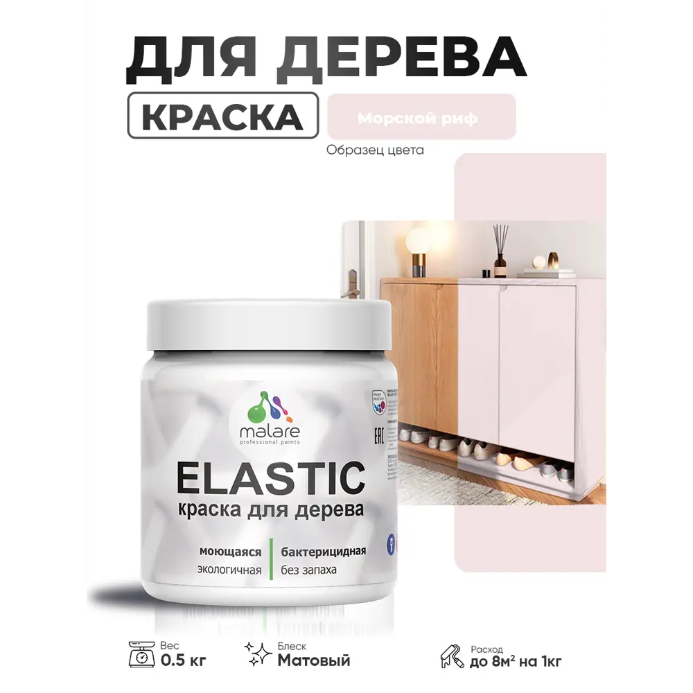 Фото Краска фасадная для дерева Malare Elastic Wood быстросохнущая матовая цвет морской риф 0.5 кг Фото Краска фасадная для дерева Malare Elastic Wood быстросохнущая матовая цвет морской риф 0.5 кг