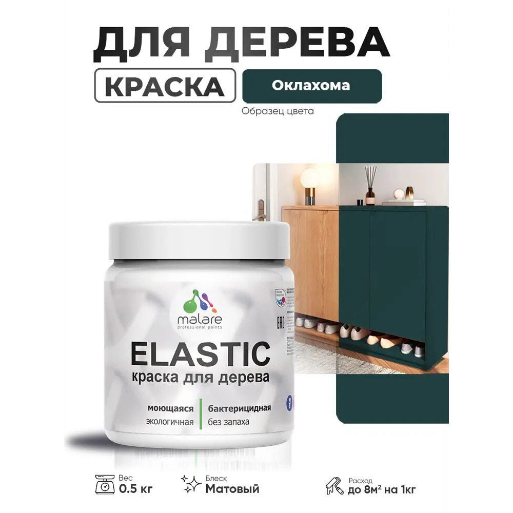 Фото 2 Краска фасадная для дерева Malare Elastic Wood быстросохнущая матовая цвет оклахома 0.5 кг Фото 2 Краска фасадная для дерева Malare Elastic Wood быстросохнущая матовая цвет оклахома 0.5 кг
