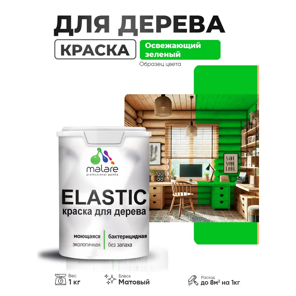 Фото 4 Краска фасадная для дерева Malare Elastic Wood быстросохнущая матовая цвет освежающий зеленый 1 кг