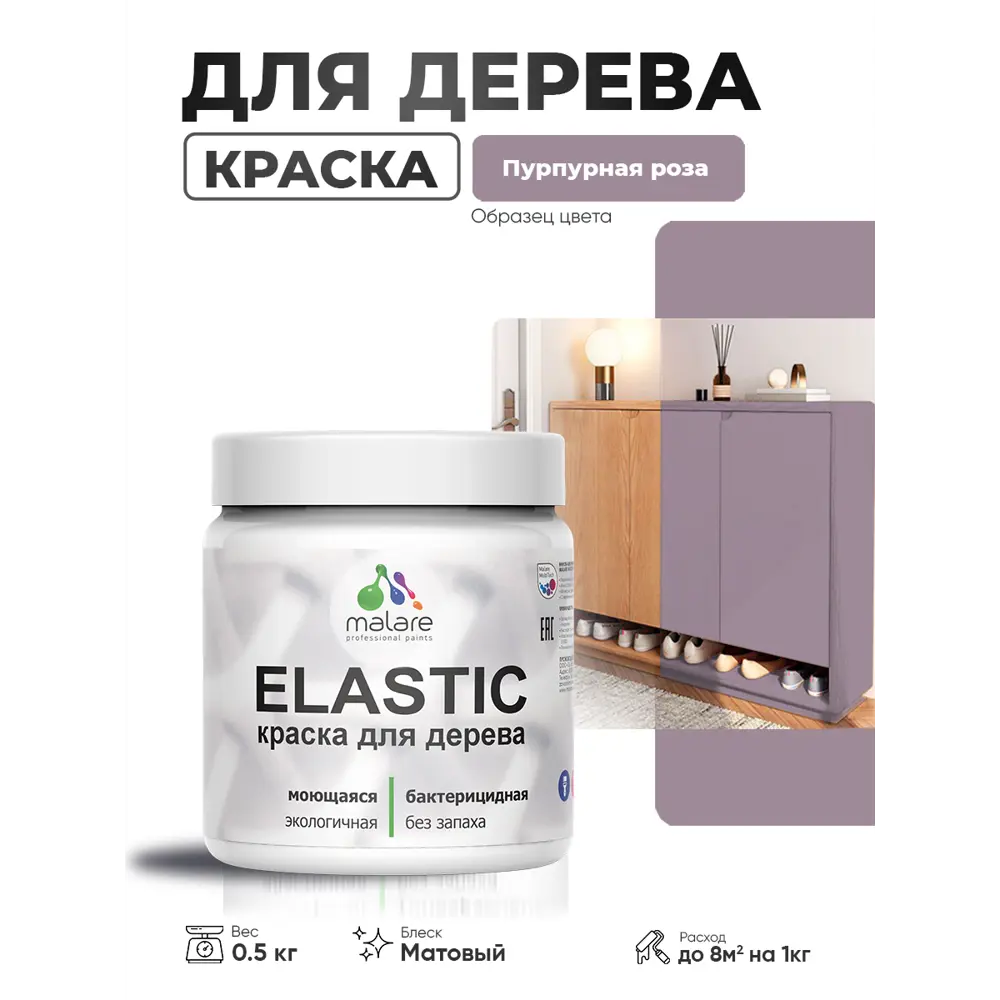 Фото 2 Краска фасадная для дерева Malare Elastic Wood быстросохнущая матовая цвет пурпурная роза 0.5 кг Фото 2 Краска фасадная для дерева Malare Elastic Wood быстросохнущая матовая цвет пурпурная роза 0.5 кг
