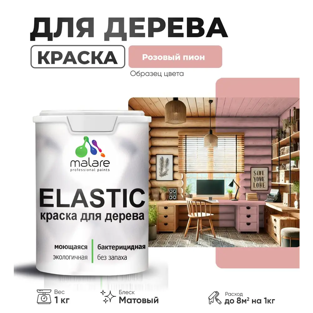 Фото 4 Краска фасадная для дерева Malare Elastic Wood быстросохнущая матовая цвет розовый пион 1 кг Фото 4 Краска фасадная для дерева Malare Elastic Wood быстросохнущая матовая цвет розовый пион 1 кг
