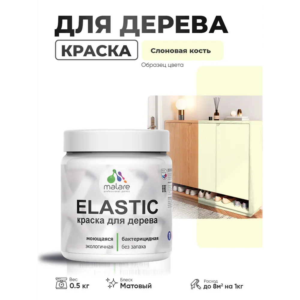 Фото 4 Краска фасадная для дерева Malare Elastic Wood быстросохнущая матовая цвет слоновая кость 0.5 кг Фото 4 Краска фасадная для дерева Malare Elastic Wood быстросохнущая матовая цвет слоновая кость 0.5 кг