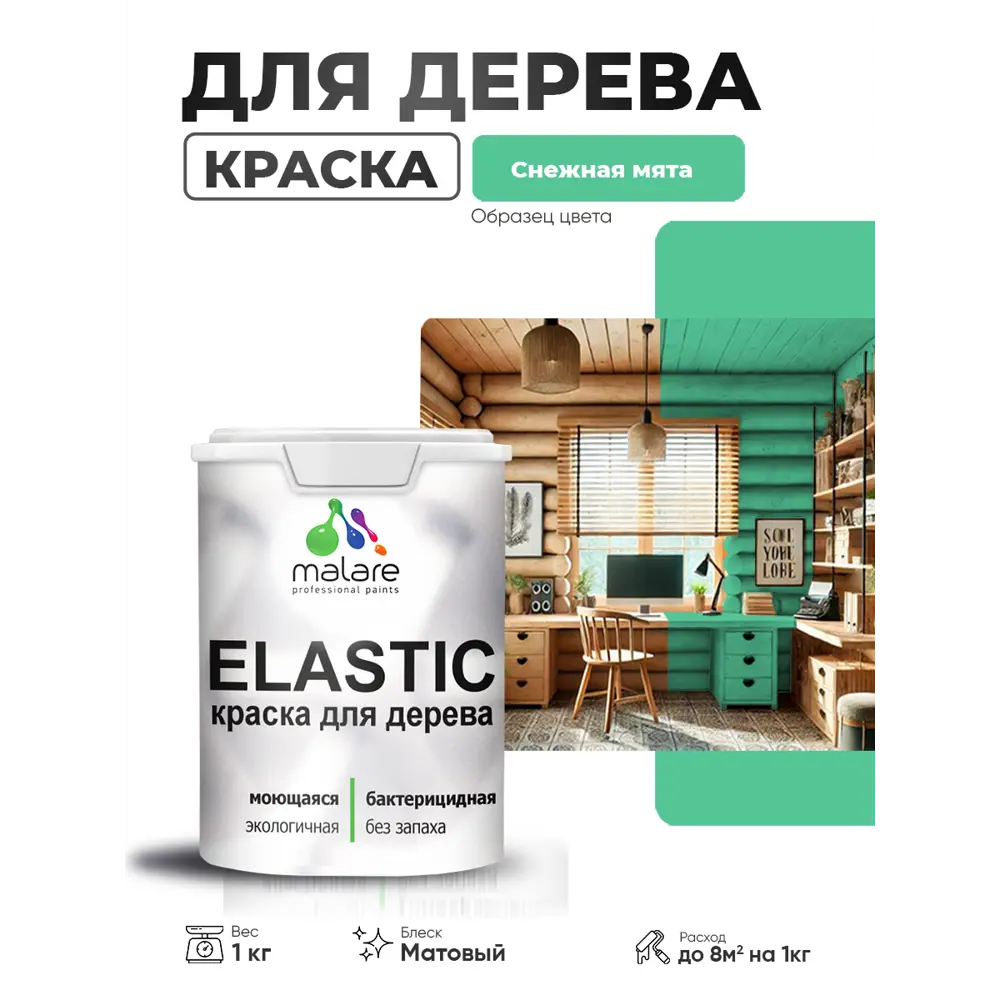 Фото 4 Краска фасадная для дерева Malare Elastic Wood быстросохнущая матовая цвет снежная мята 1 кг Фото 4 Краска фасадная для дерева Malare Elastic Wood быстросохнущая матовая цвет снежная мята 1 кг