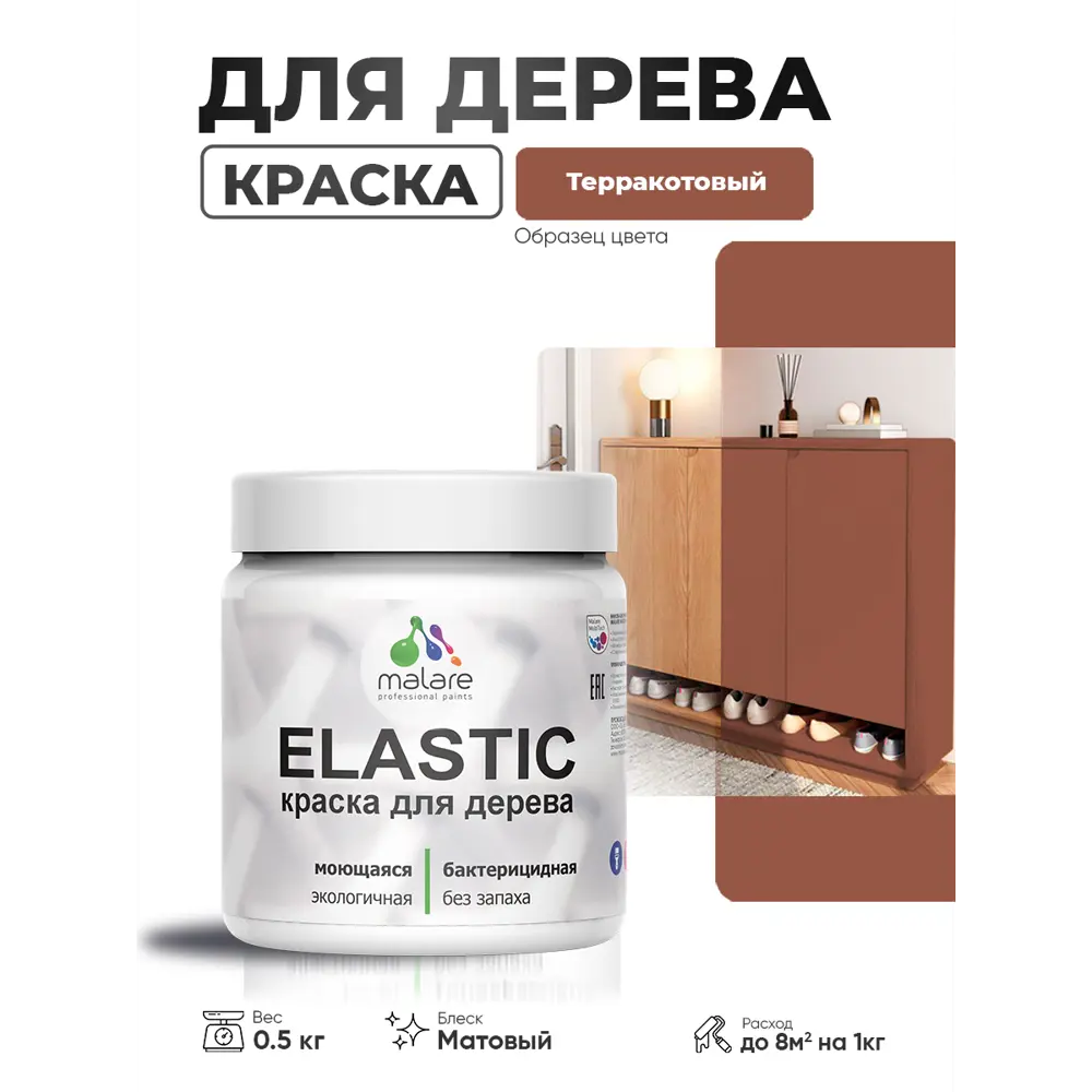 Фото 4 Краска фасадная для дерева Malare Elastic Wood быстросохнущая матовая цвет терракотовый 0.5 кг