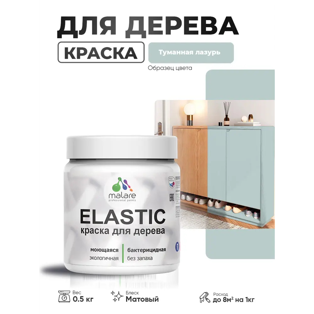 Фото 3 Краска фасадная для дерева Malare Elastic Wood быстросохнущая матовая цвет туманная лазурь 0.5 кг Фото 3 Краска фасадная для дерева Malare Elastic Wood быстросохнущая матовая цвет туманная лазурь 0.5 кг