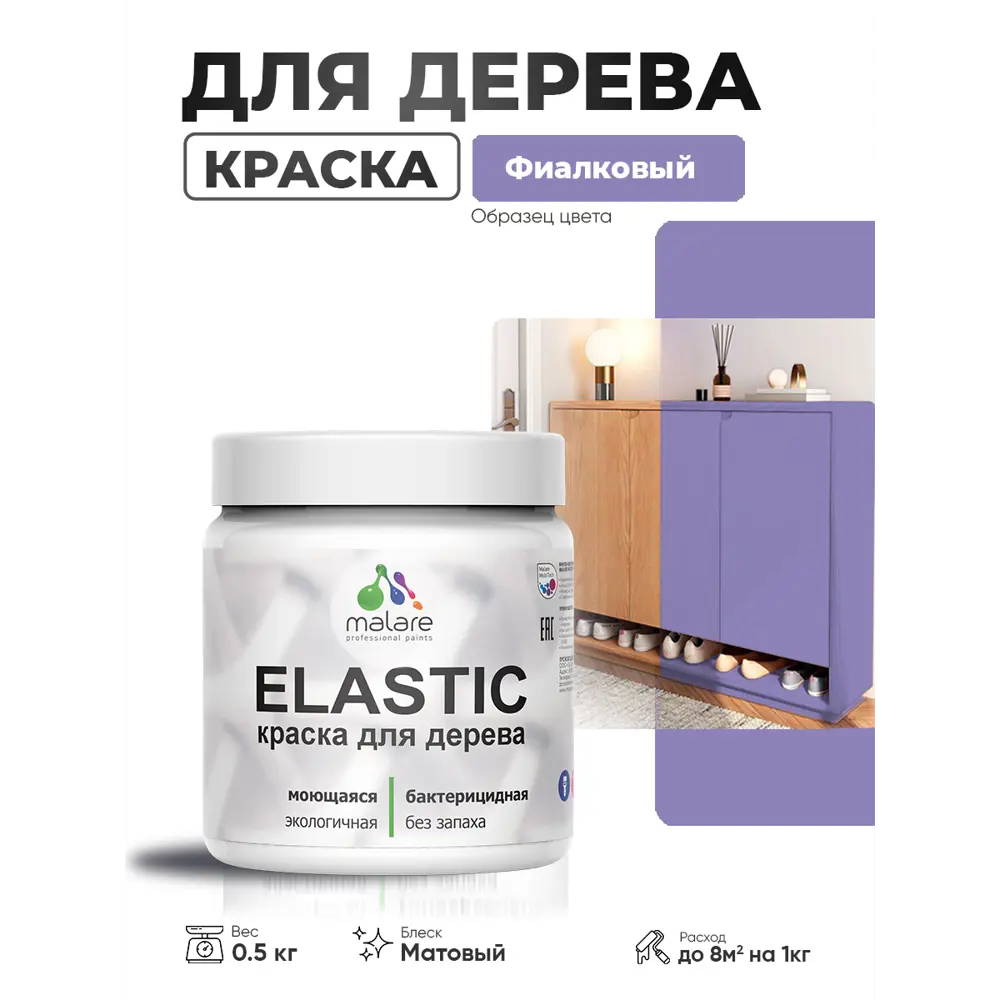 Фото 4 Краска фасадная для дерева Malare Elastic Wood быстросохнущая матовая цвет фиалковый 0.5 кг Фото 4 Краска фасадная для дерева Malare Elastic Wood быстросохнущая матовая цвет фиалковый 0.5 кг