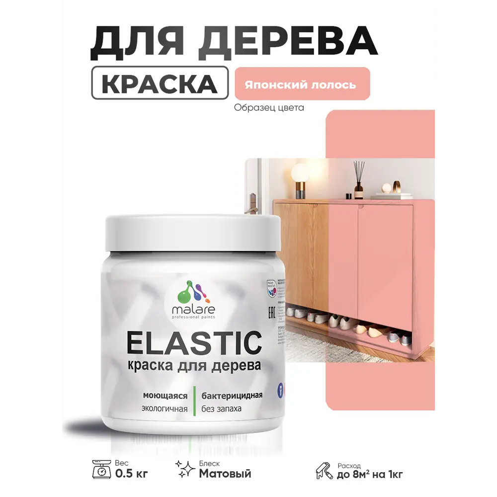Фото Краска фасадная для дерева Malare Elastic Wood быстросохнущая матовая цвет японский лосось 0.5 кг Фото Краска фасадная для дерева Malare Elastic Wood быстросохнущая матовая цвет японский лосось 0.5 кг