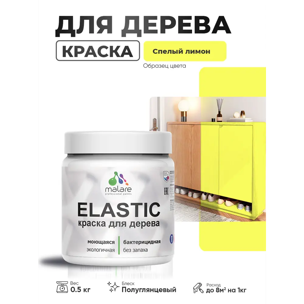 Фото 4 Краска фасадная для дерева Malare Elastic Wood быстросохнущая полуглянцевая цвет cпелый лимон 0.5 кг