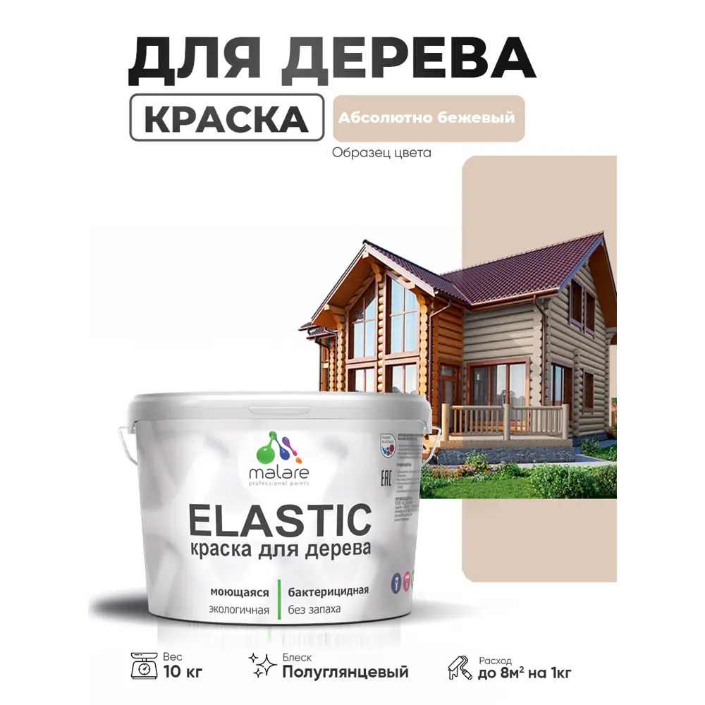 Фото 2 Краска фасадная для дерева Malare Elastic Wood быстросохнущая полуглянцевая цвет абсолютный бежевый 10 кг Фото 2 Краска фасадная для дерева Malare Elastic Wood быстросохнущая полуглянцевая цвет абсолютный бежевый 10 кг