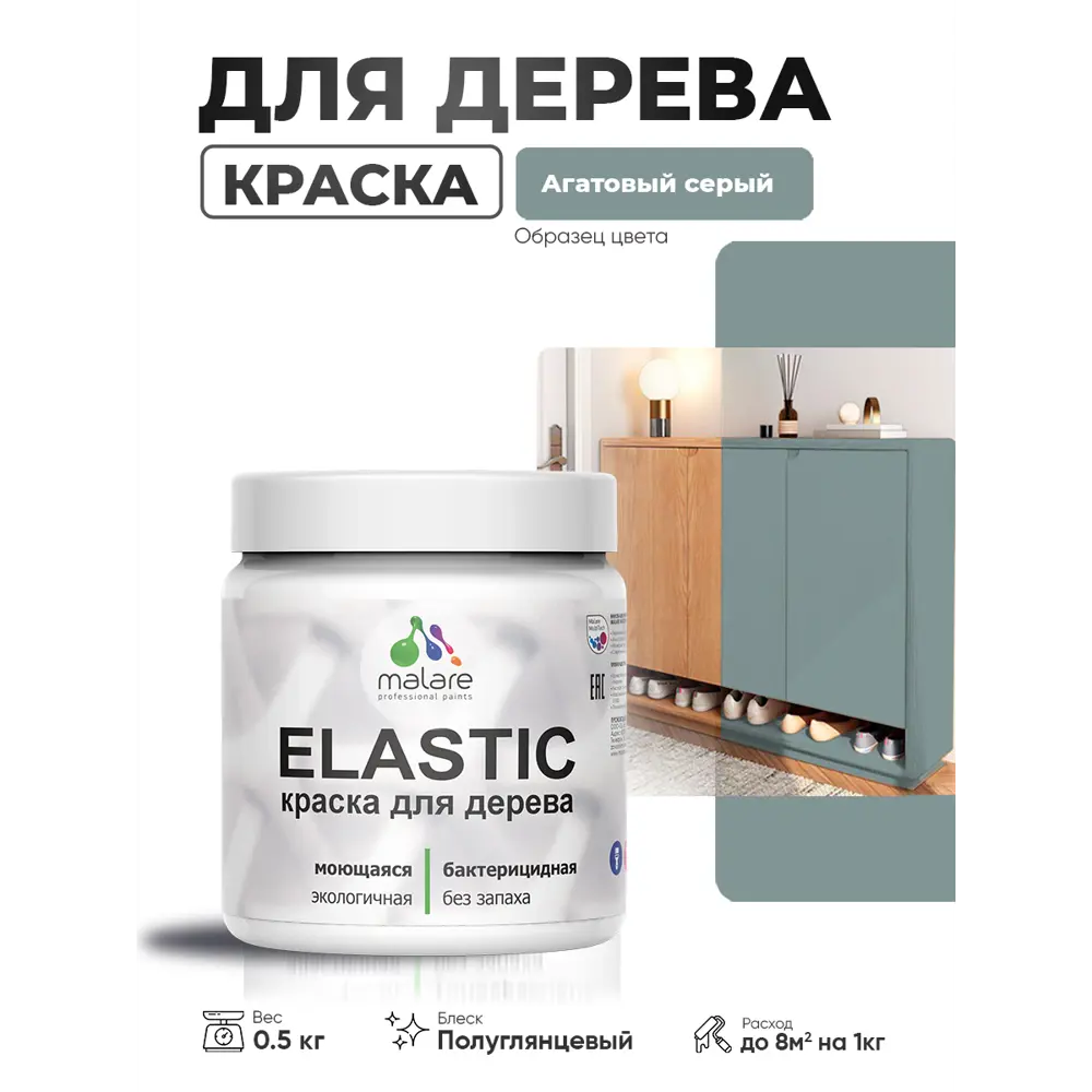 Фото 4 Краска фасадная для дерева Malare Elastic Wood быстросохнущая полуглянцевая цвет агатовый серый 0.5 кг Фото 4 Краска фасадная для дерева Malare Elastic Wood быстросохнущая полуглянцевая цвет агатовый серый 0.5 кг