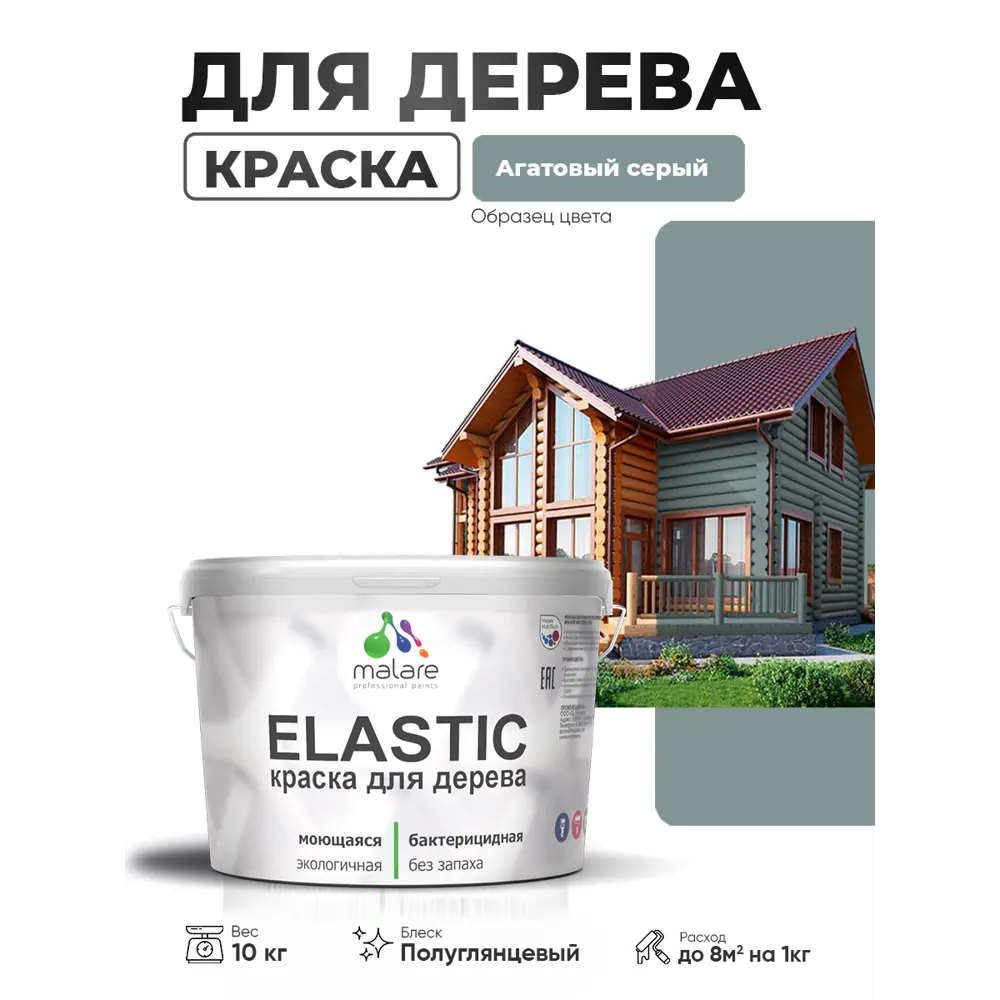 Фото Краска фасадная для дерева Malare Elastic Wood быстросохнущая полуглянцевая цвет агатовый серый 10 кг Фото Краска фасадная для дерева Malare Elastic Wood быстросохнущая полуглянцевая цвет агатовый серый 10 кг