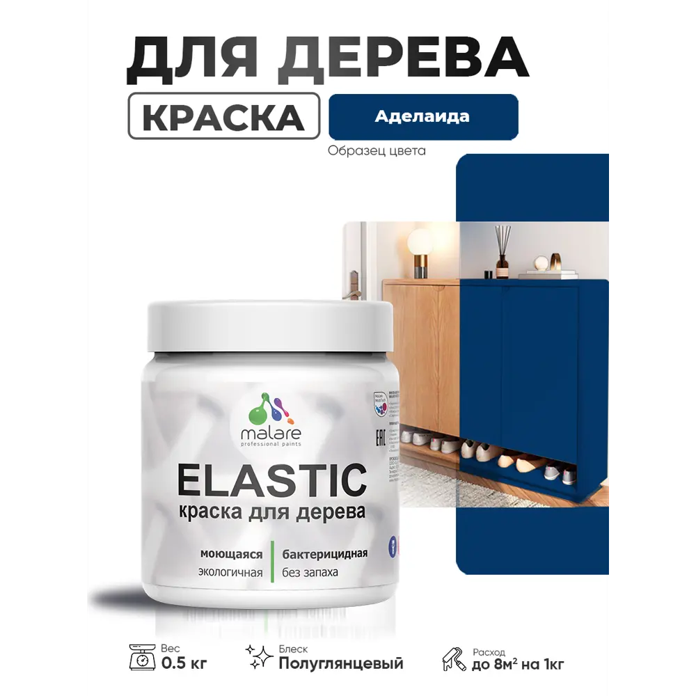 Фото 4 Краска фасадная для дерева Malare Elastic Wood быстросохнущая полуглянцевая цвет аделаида 0.5 кг Фото 4 Краска фасадная для дерева Malare Elastic Wood быстросохнущая полуглянцевая цвет аделаида 0.5 кг