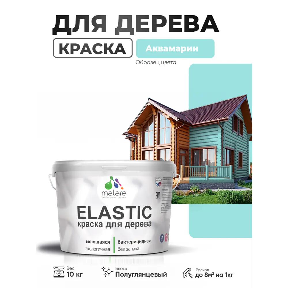 Фото 3 Краска фасадная для дерева Malare Elastic Wood быстросохнущая полуглянцевая цвет аквамарин 10 кг Фото 3 Краска фасадная для дерева Malare Elastic Wood быстросохнущая полуглянцевая цвет аквамарин 10 кг