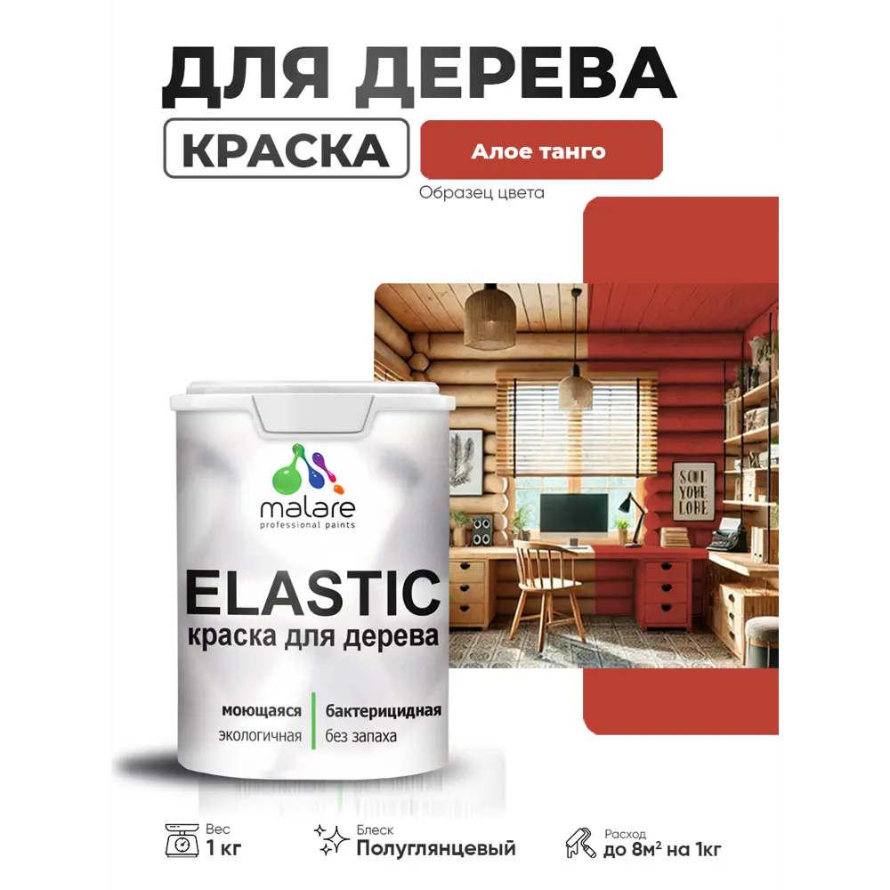 Фото 3 Краска фасадная для дерева Malare Elastic Wood быстросохнущая полуглянцевая цвет алое танго 1 кг Фото 3 Краска фасадная для дерева Malare Elastic Wood быстросохнущая полуглянцевая цвет алое танго 1 кг