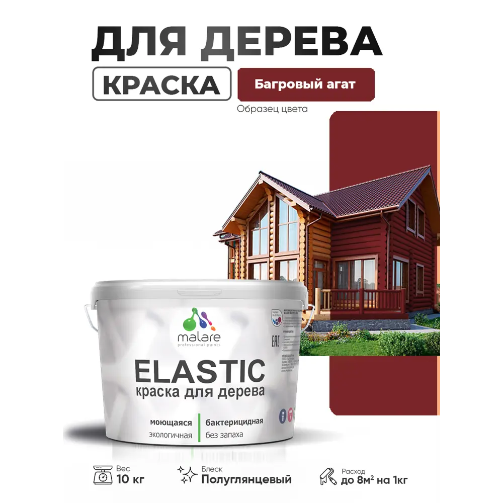 Фото Краска фасадная для дерева Malare Elastic Wood быстросохнущая полуглянцевая цвет багровый агат 10 кг Фото Краска фасадная для дерева Malare Elastic Wood быстросохнущая полуглянцевая цвет багровый агат 10 кг
