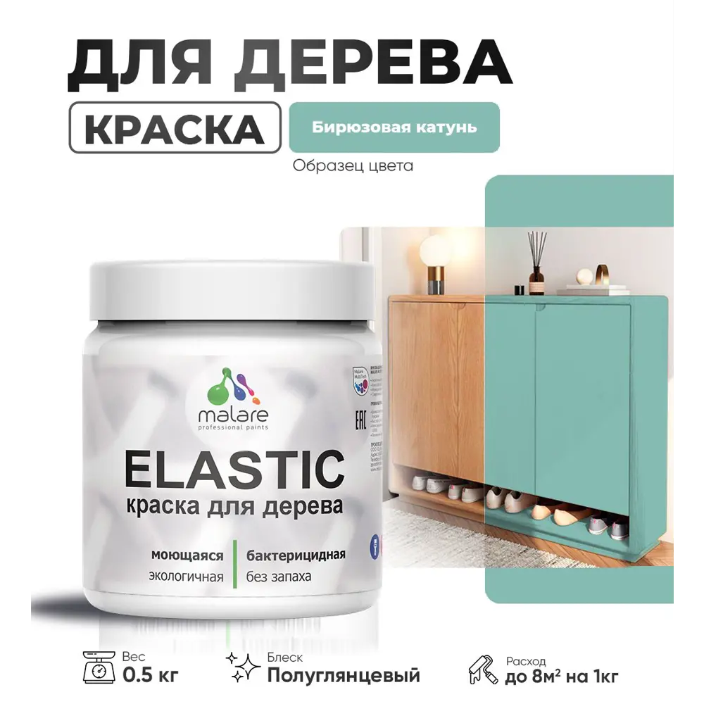 Фото 4 Краска фасадная для дерева Malare Elastic Wood быстросохнущая полуглянцевая цвет бирюзовая катунь 0.5 кг Фото 4 Краска фасадная для дерева Malare Elastic Wood быстросохнущая полуглянцевая цвет бирюзовая катунь 0.5 кг