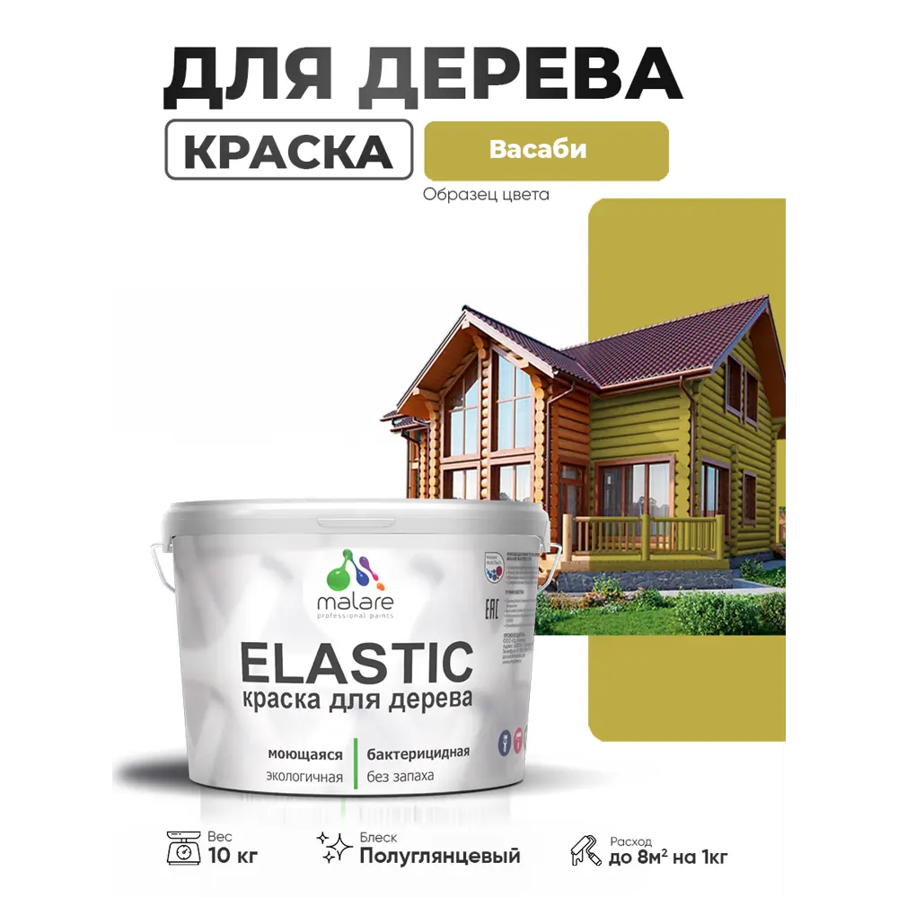 Фото Краска фасадная для дерева Malare Elastic Wood быстросохнущая полуглянцевая цвет васаби 10 кг Фото Краска фасадная для дерева Malare Elastic Wood быстросохнущая полуглянцевая цвет васаби 10 кг