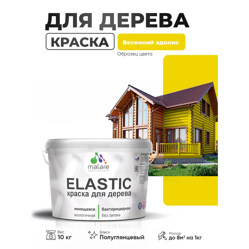 Фото 2 Краска фасадная для дерева Malare Elastic Wood быстросохнущая полуглянцевая цвет весенний адонис 10 кг Фото 2 Краска фасадная для дерева Malare Elastic Wood быстросохнущая полуглянцевая цвет весенний адонис 10 кг