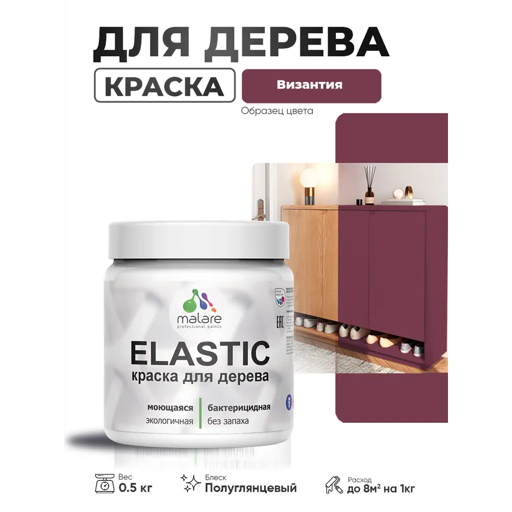 Фото 3 Краска фасадная для дерева Malare Elastic Wood быстросохнущая полуглянцевая цвет византия 0.5 кг Фото 3 Краска фасадная для дерева Malare Elastic Wood быстросохнущая полуглянцевая цвет византия 0.5 кг