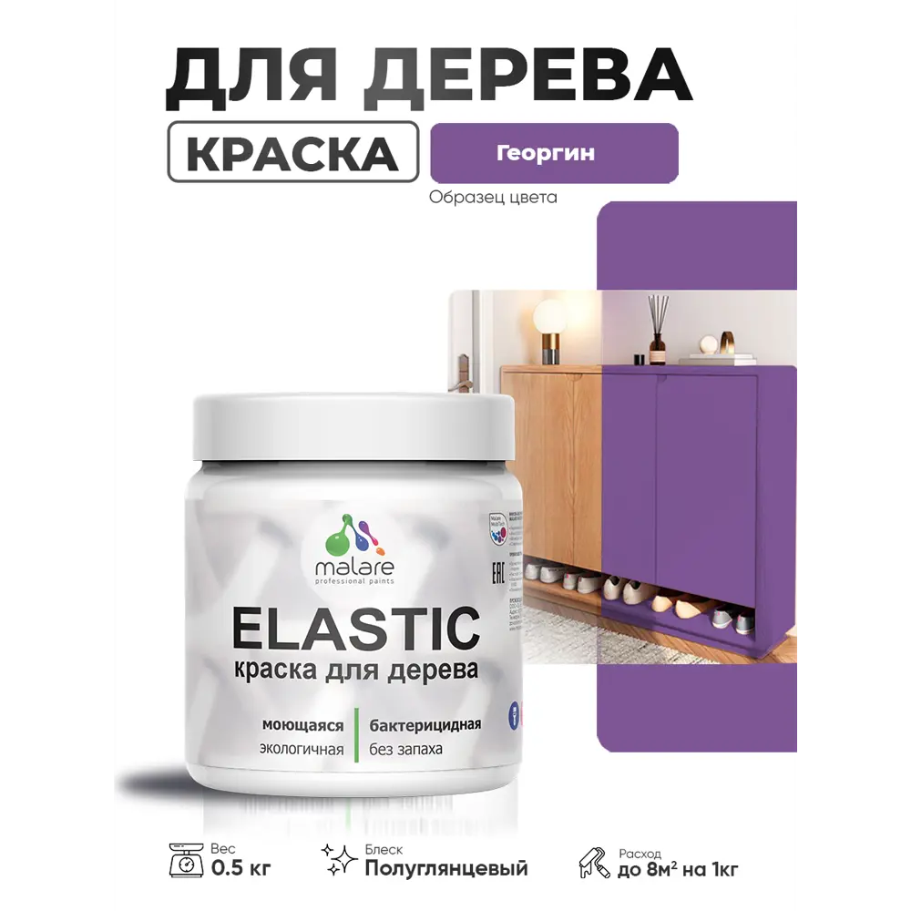 Фото 3 Краска фасадная для дерева Malare Elastic Wood быстросохнущая полуглянцевая цвет георгин 0.5 кг Фото 3 Краска фасадная для дерева Malare Elastic Wood быстросохнущая полуглянцевая цвет георгин 0.5 кг
